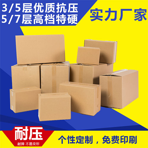 快遞牛皮紙板/紙箱廠(chǎng)
