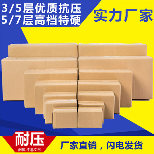 五層紙板/紙箱