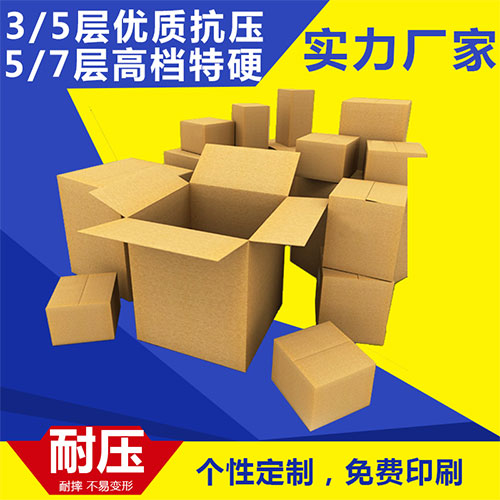 五層紙板/紙箱