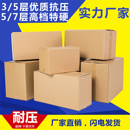 特硬重型紙箱廠(chǎng)家